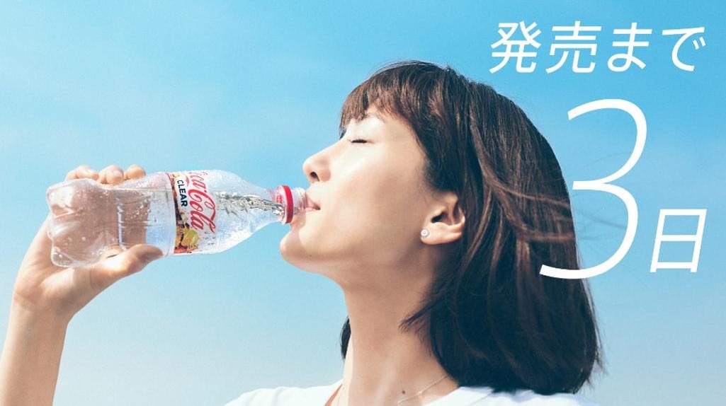 Coca-Cola transparente é lançada no Japão - GKPB - Geek Publicitário