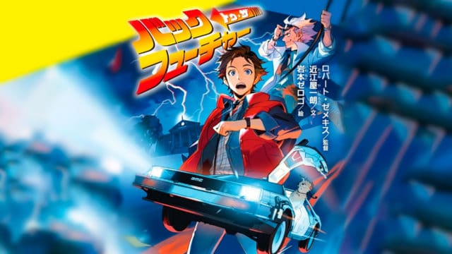 De Volta para o Futuro light novel