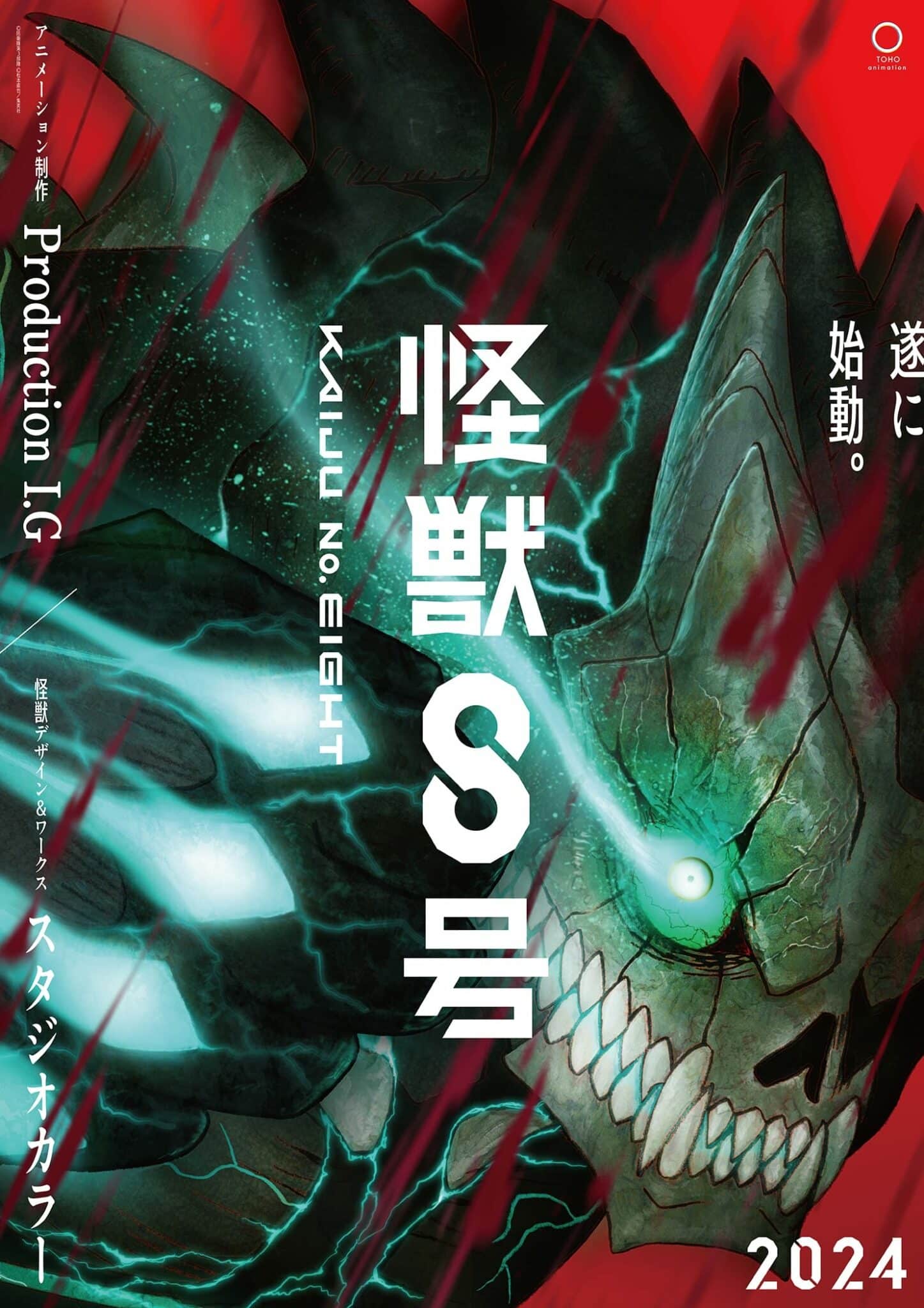 Kaiju No 8 Anime Tem Seu Primeiro Teaser Divulgado Gkpb Geek Publicitário